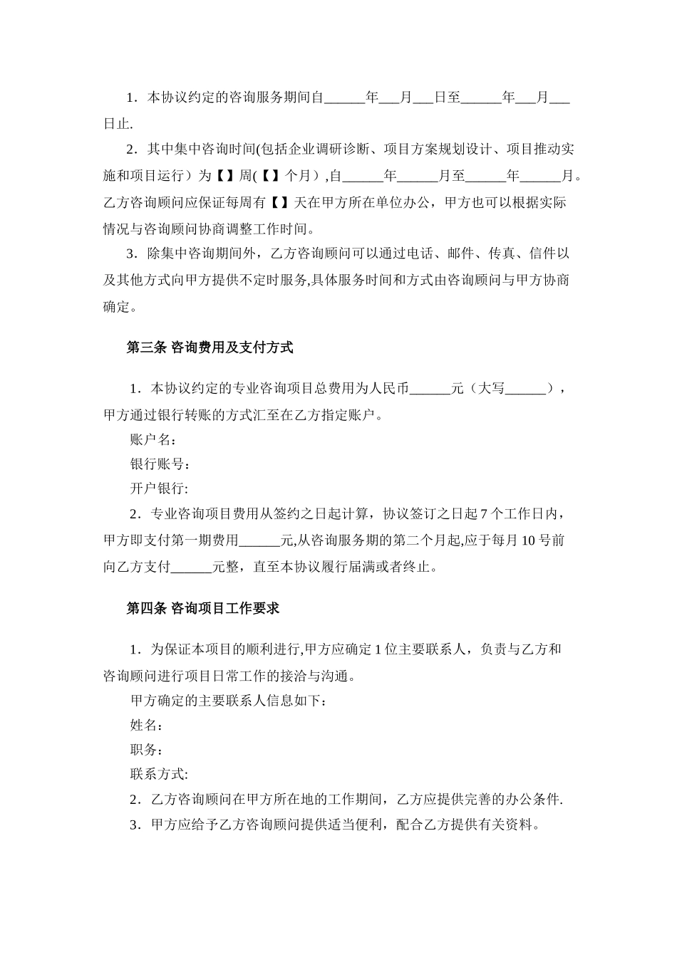 企业管理咨询服务协议模板V2_第2页