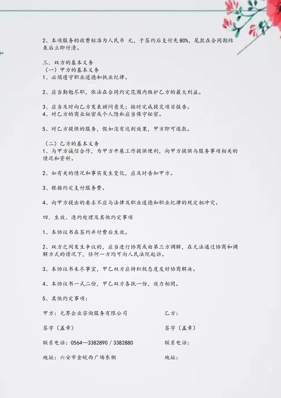 企业管理咨询服务合同书_第3页