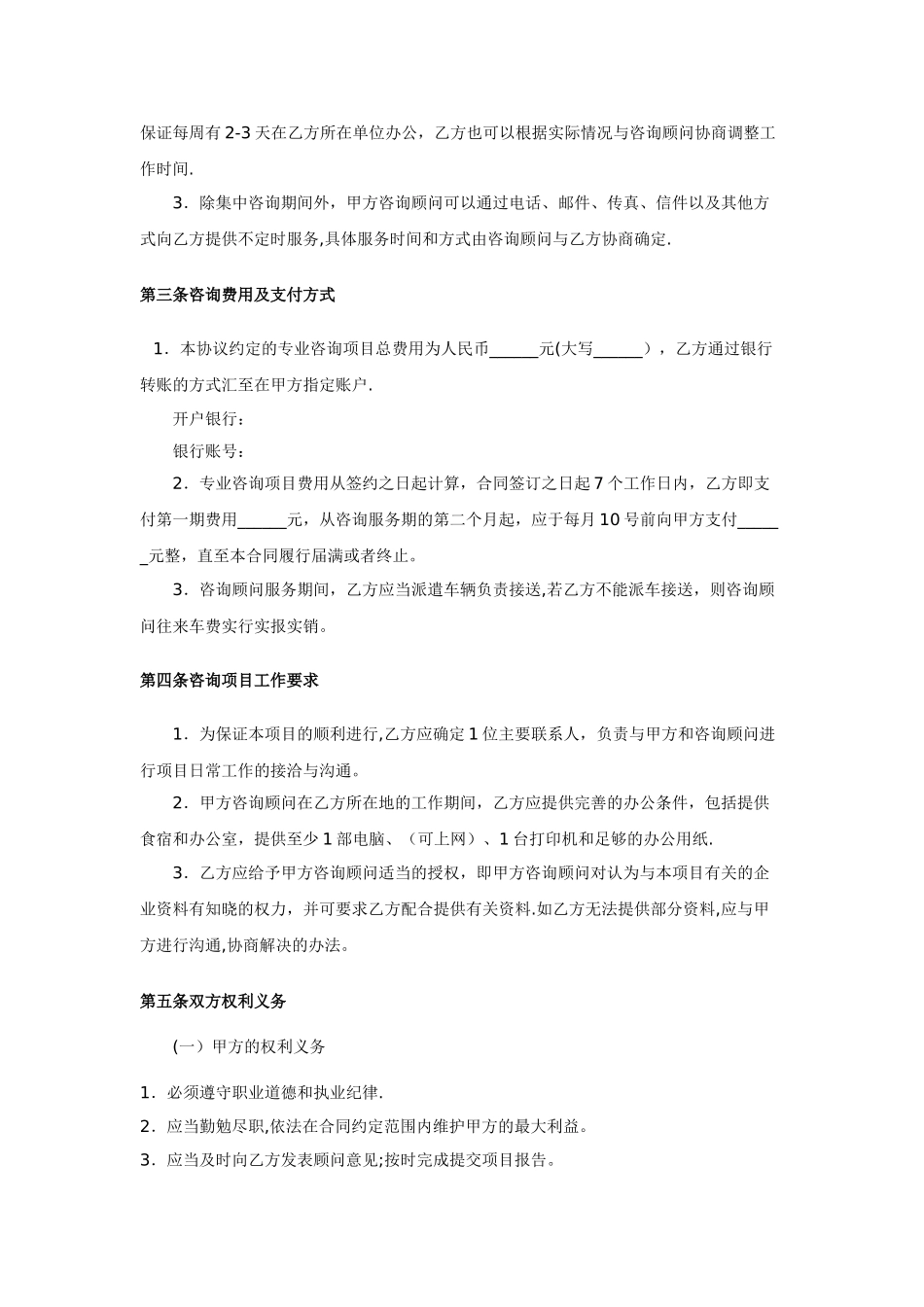 企业管理咨询服务合同25489_第2页