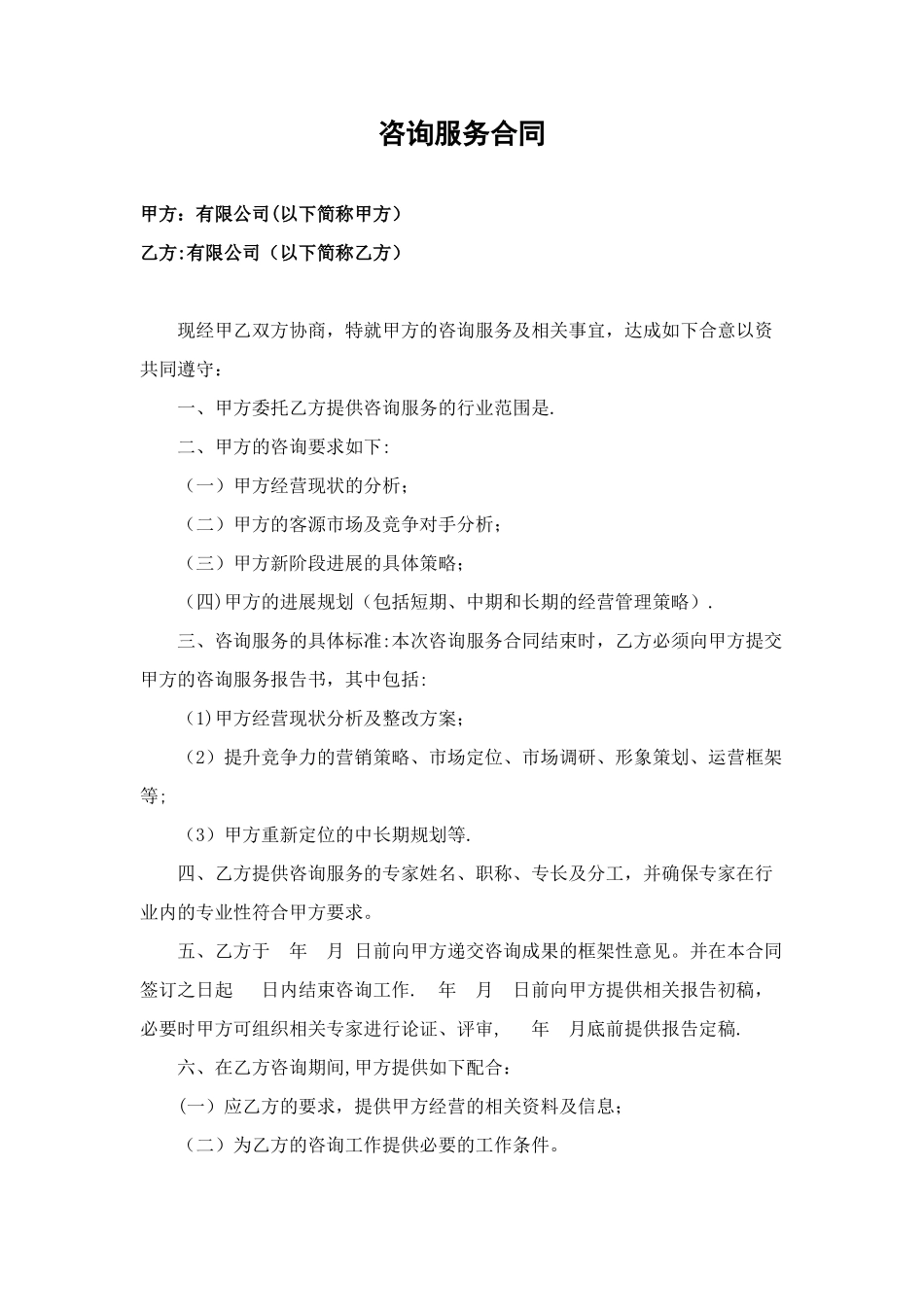 企业管理咨询服务协议_第1页