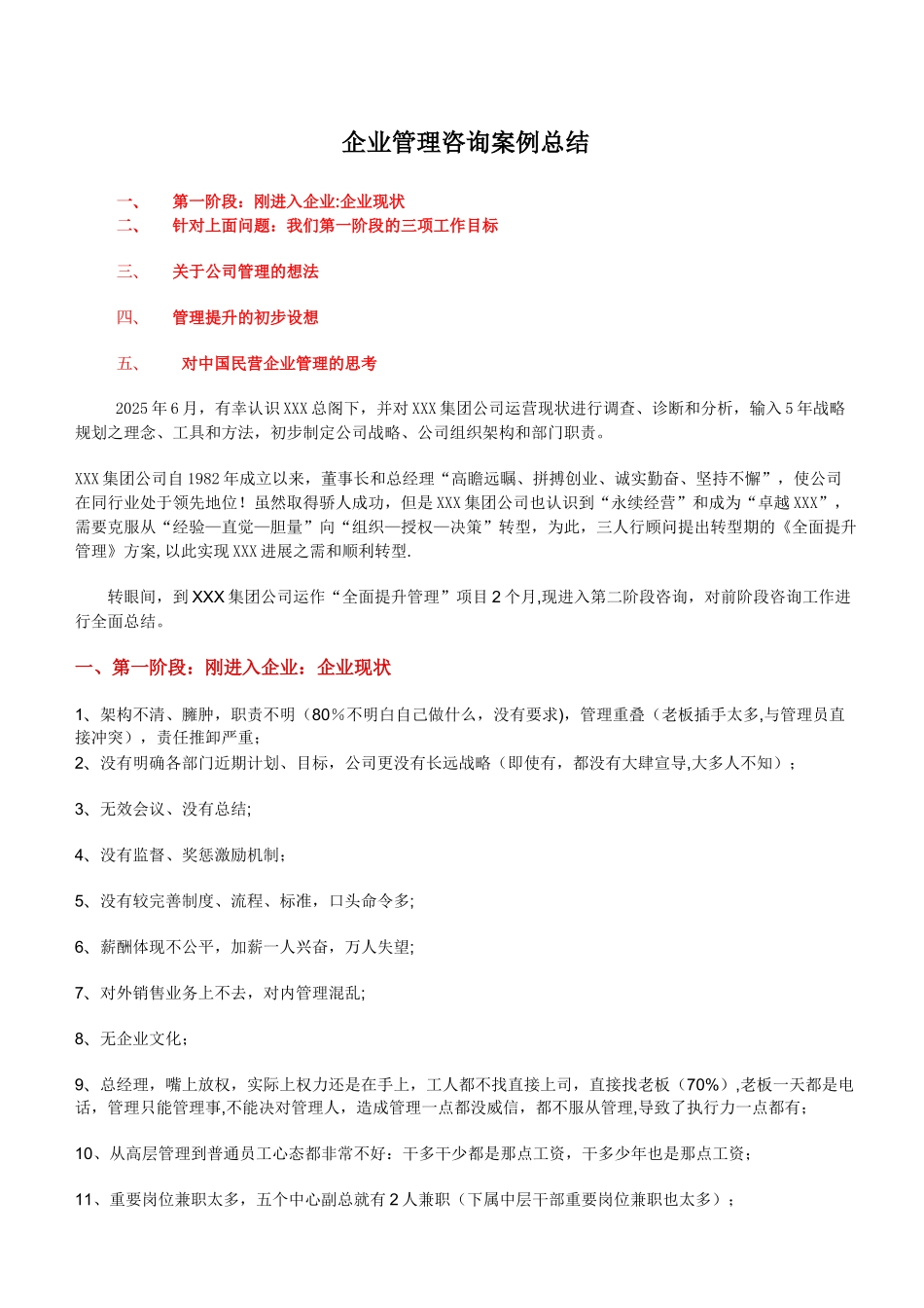 企业管理咨询案例总结_第1页