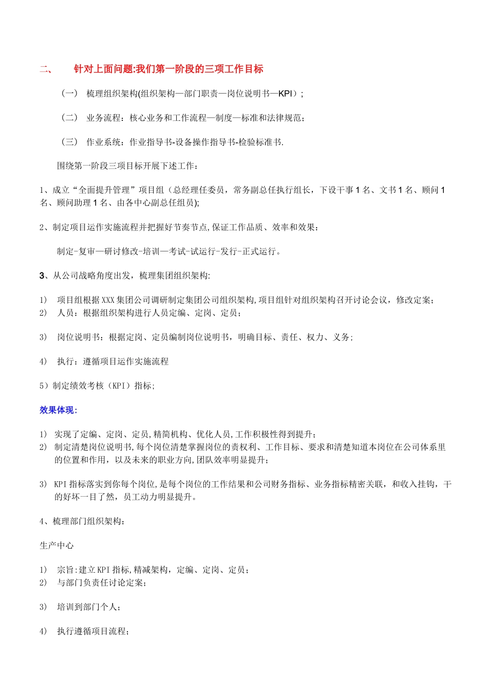 企业管理咨询案例总结_第2页