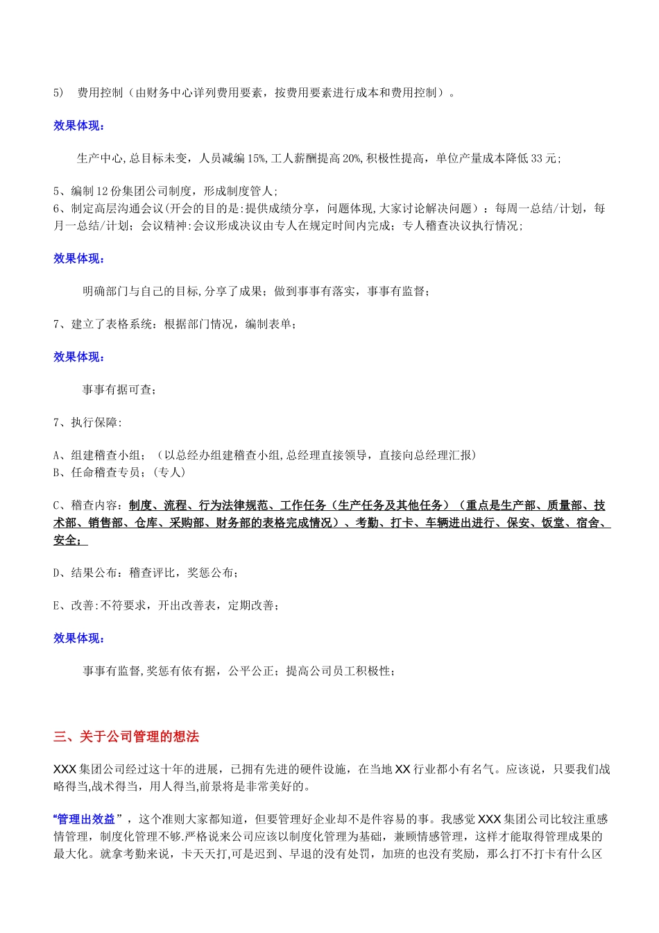 企业管理咨询案例总结_第3页