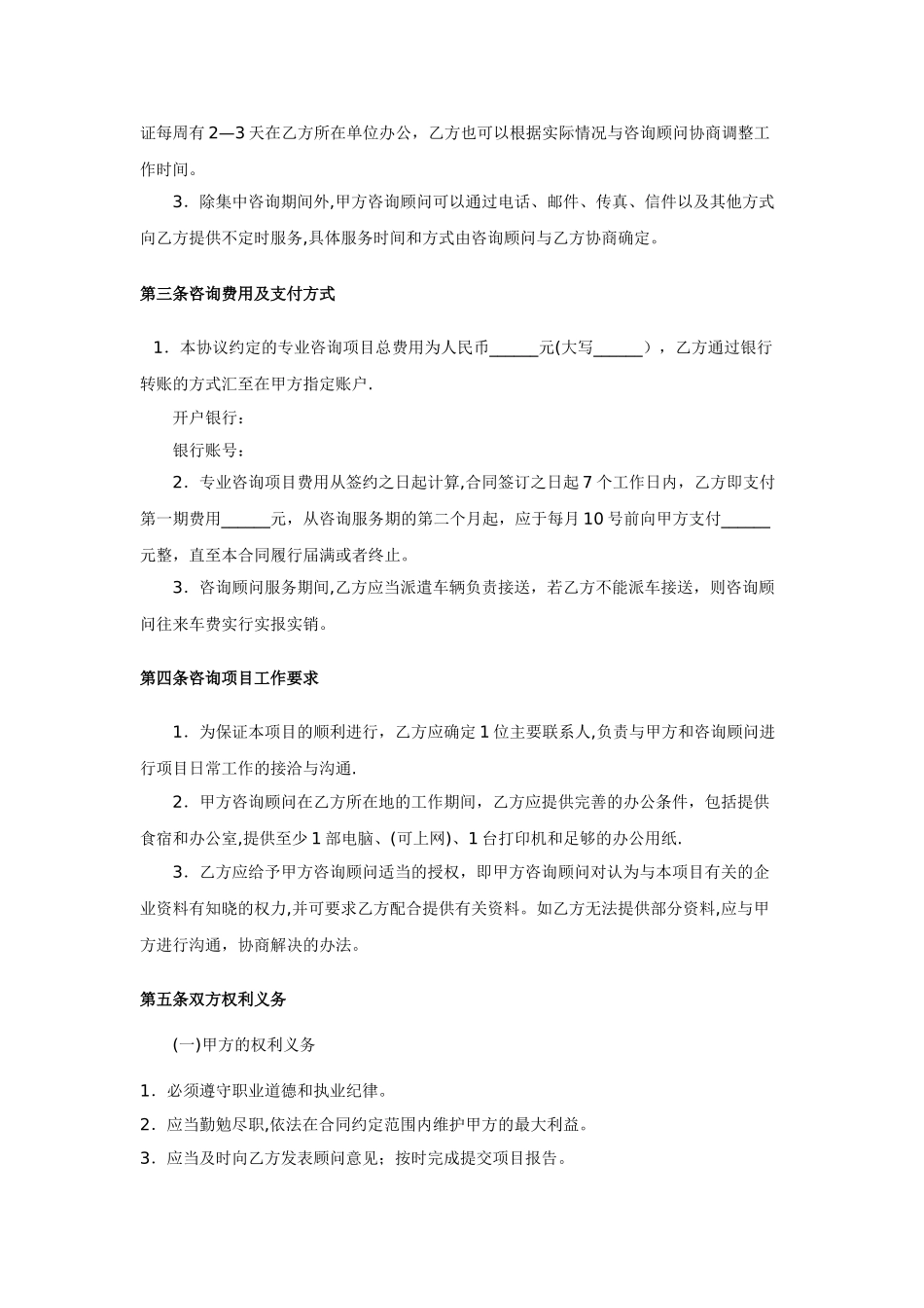 企业管理咨询服务合同52363_第2页