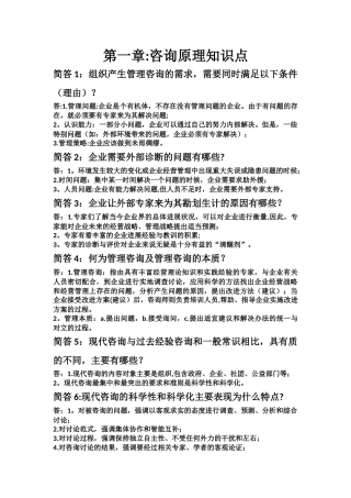 企业管理咨询第一章知识点