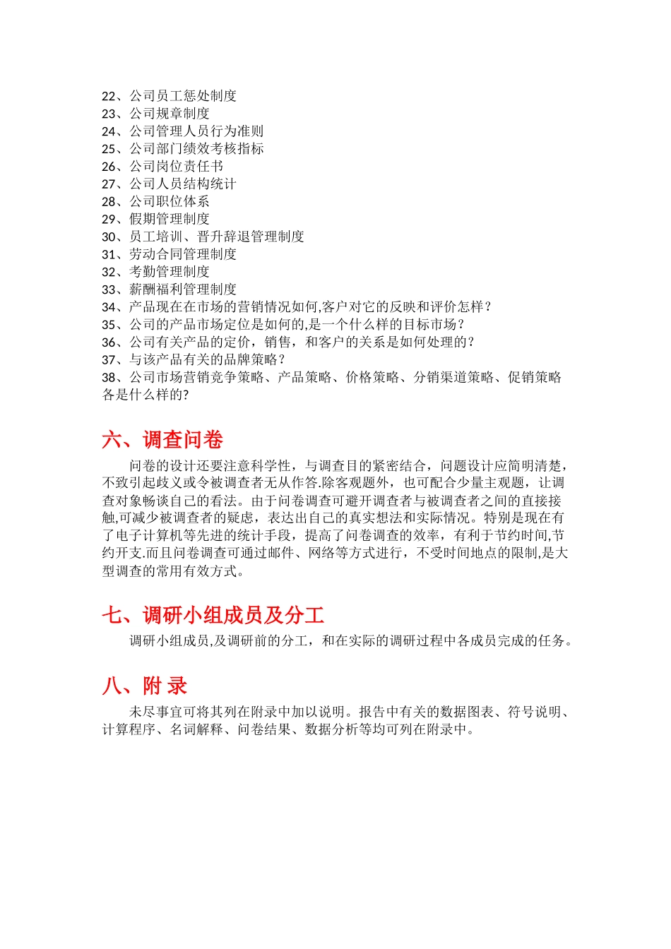 企业管理咨询调研提纲--模板_第3页