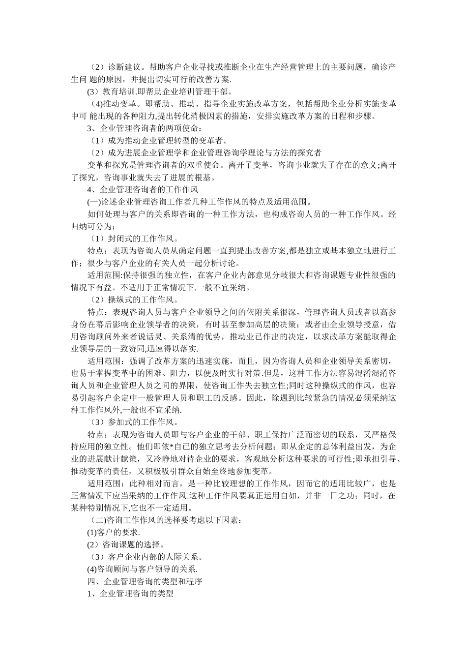 企业管理咨询重点总结_第2页