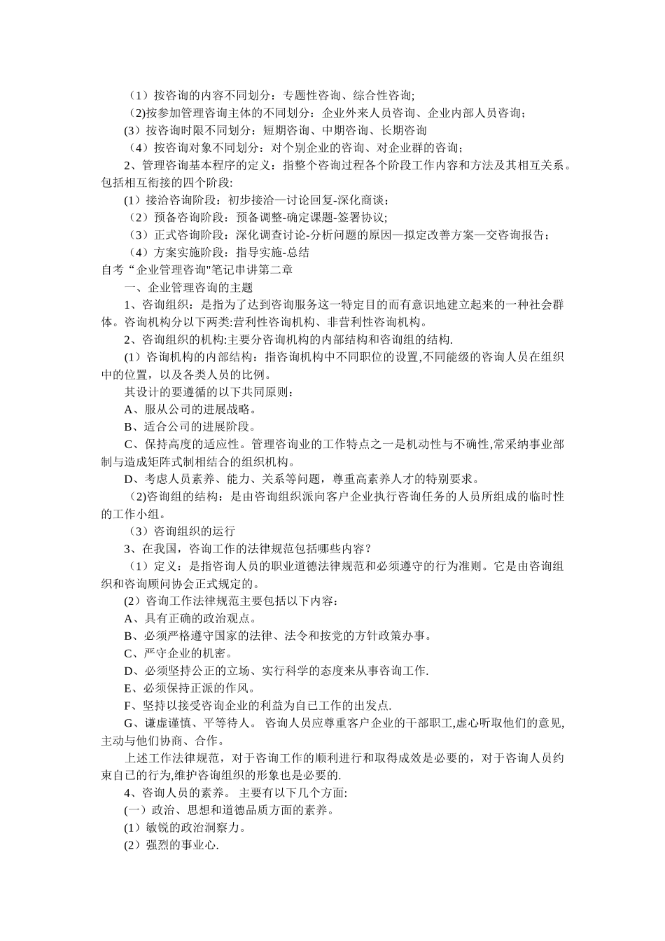 企业管理咨询重点总结_第3页