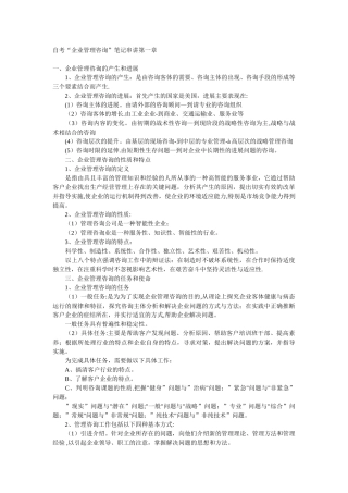 企业管理咨询重点总结