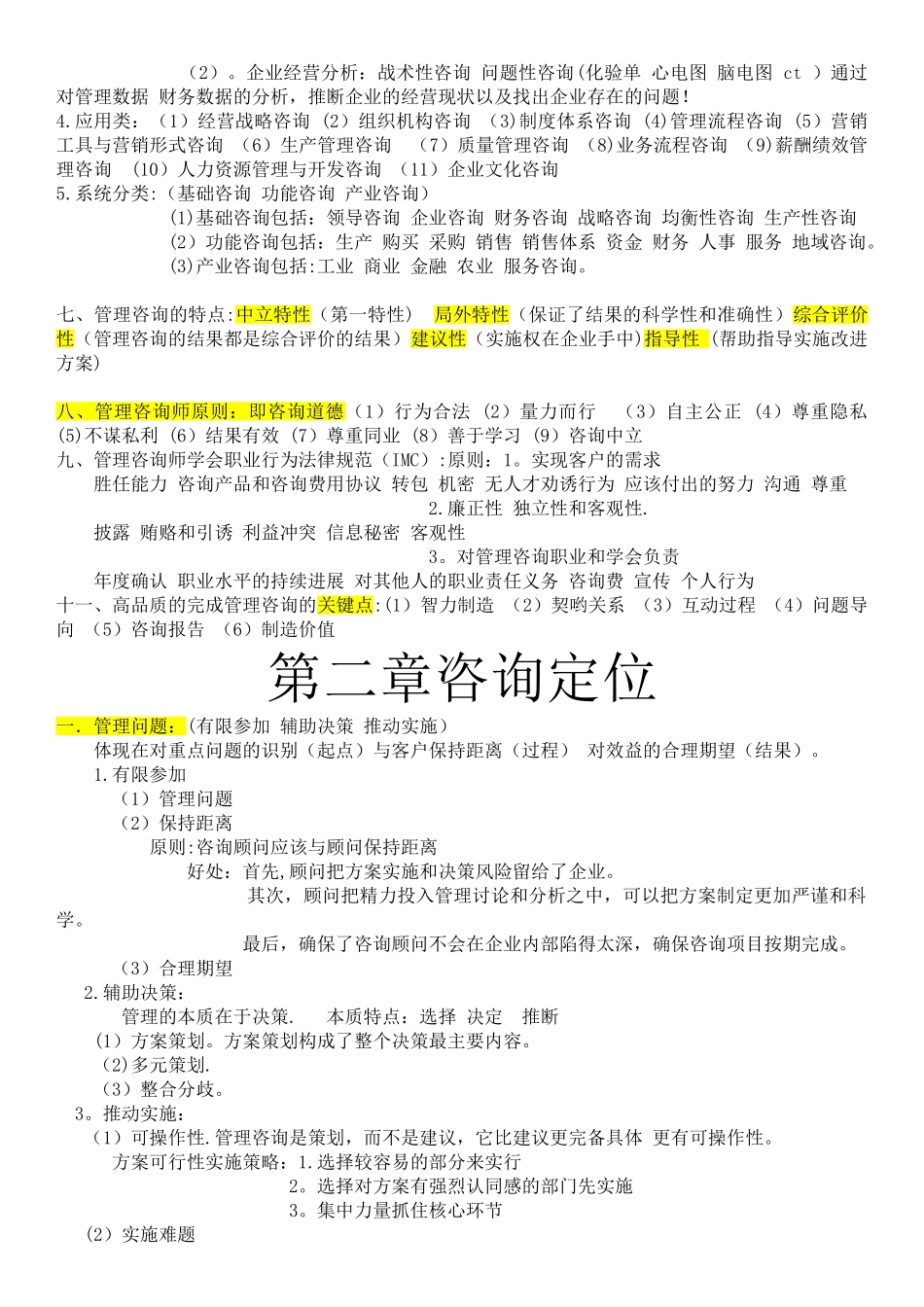 企业管理咨询重点内容_第2页