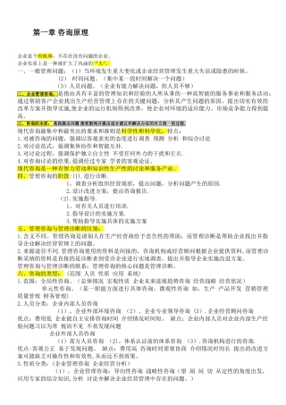 企业管理咨询重点内容