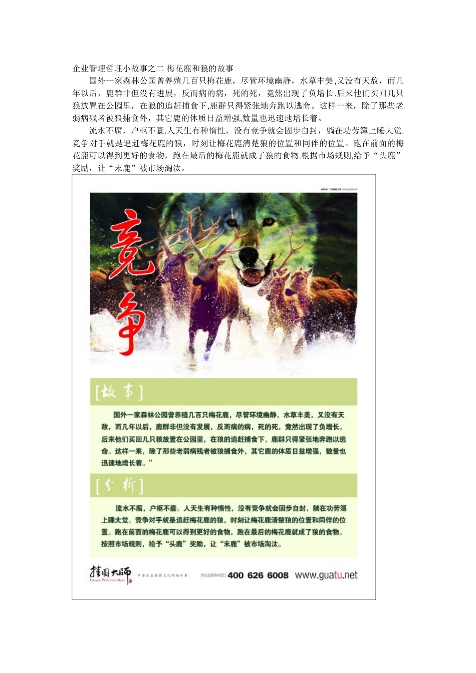 企业管理哲理小故事_第3页