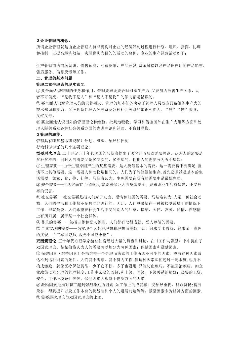 企业管理基础知识01717_第3页