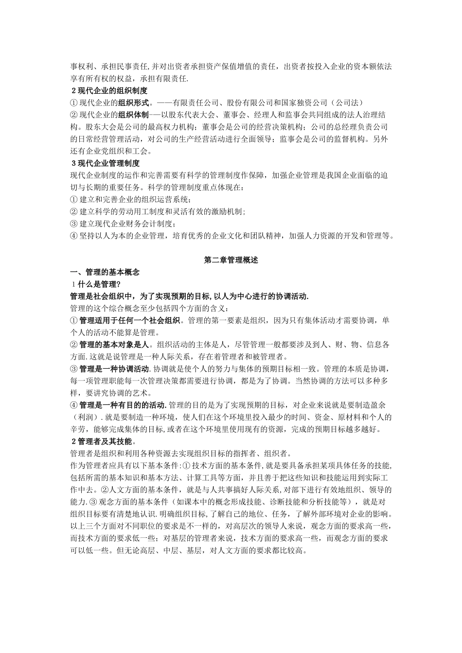 企业管理基础知识_第2页
