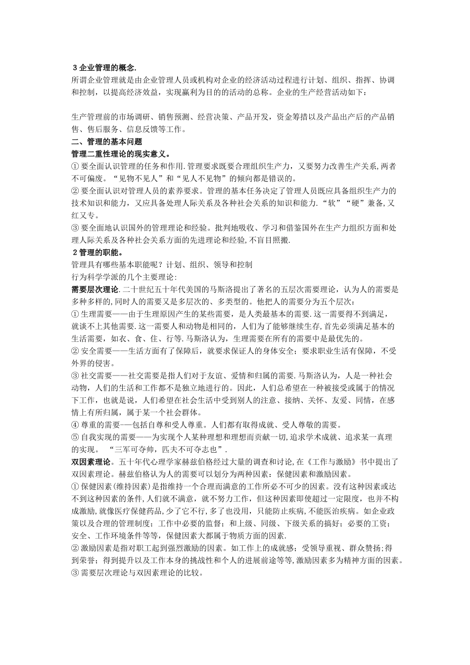 企业管理基础知识_第3页