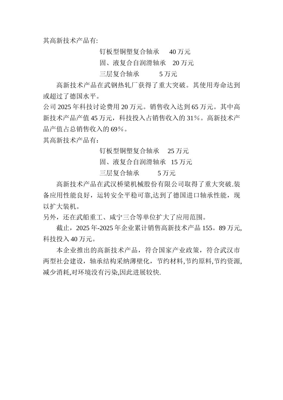 企业管理团队成员的个人简历_第3页