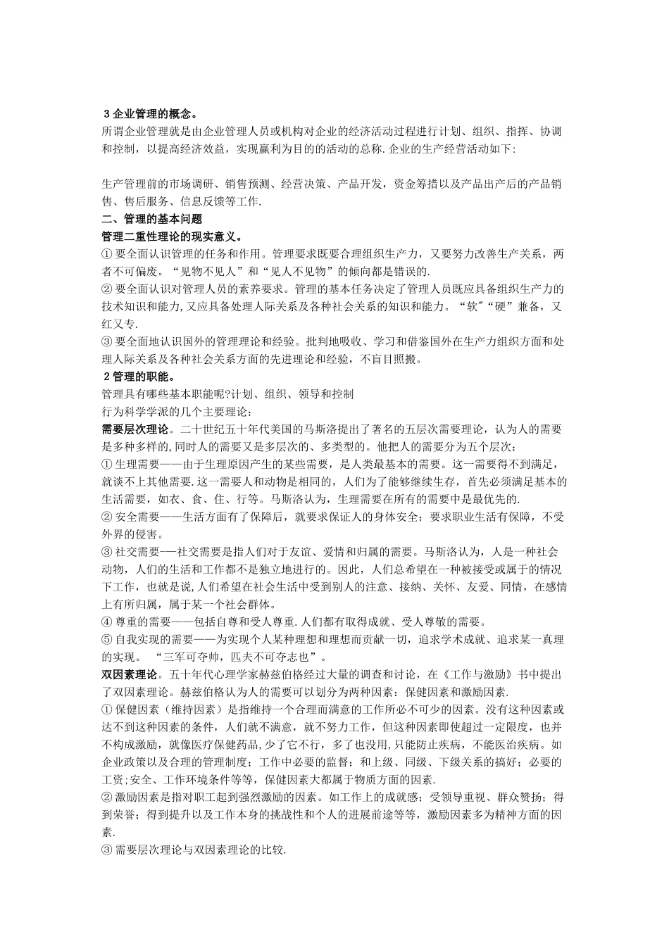 企业管理基础知识24740_第3页