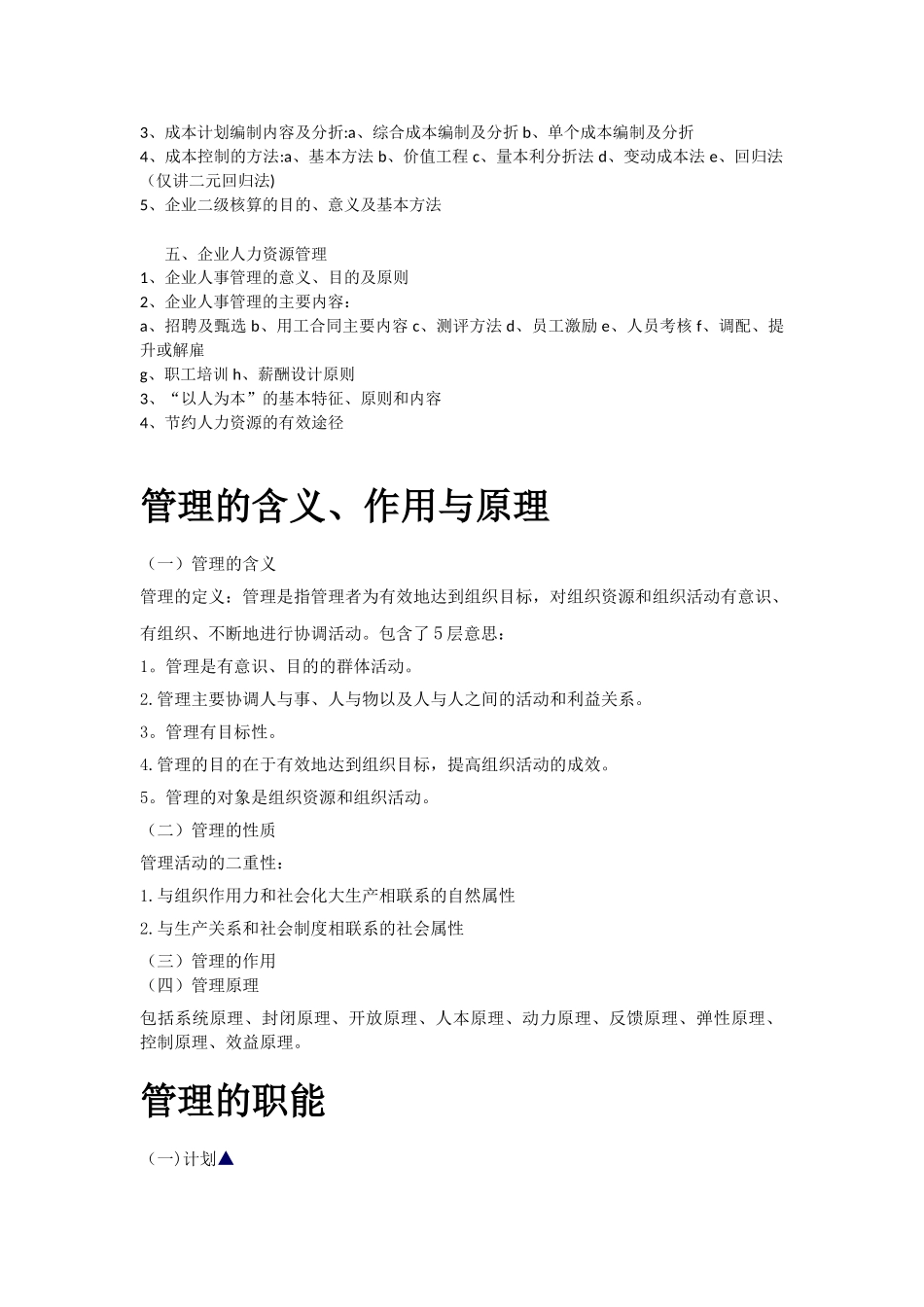 企业管理学基础知识篇_第2页
