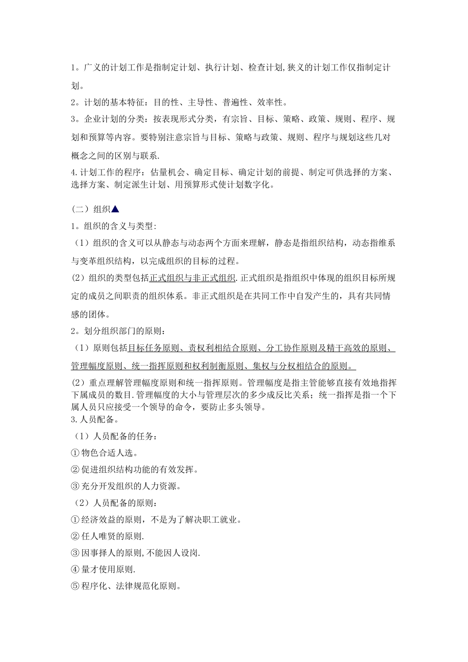 企业管理学基础知识篇_第3页