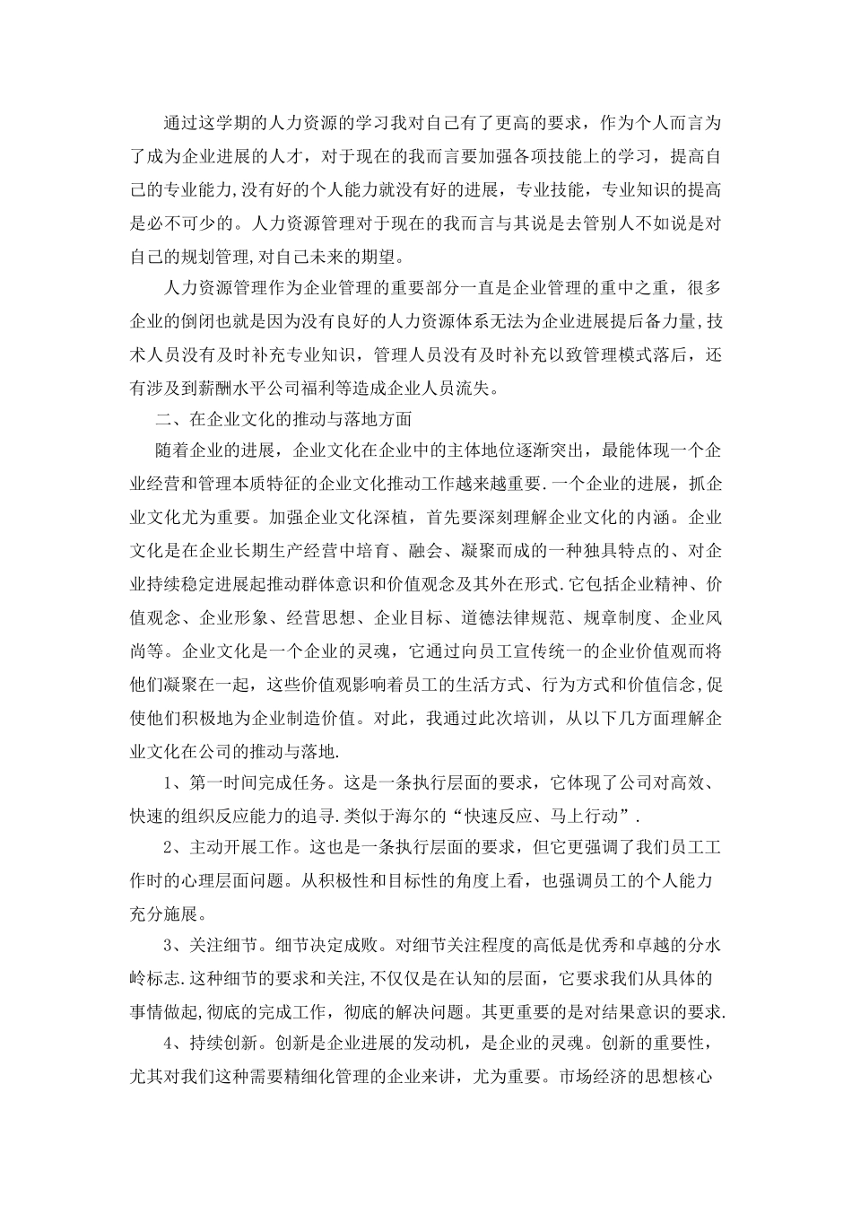 企业管理培训心得体会_第2页