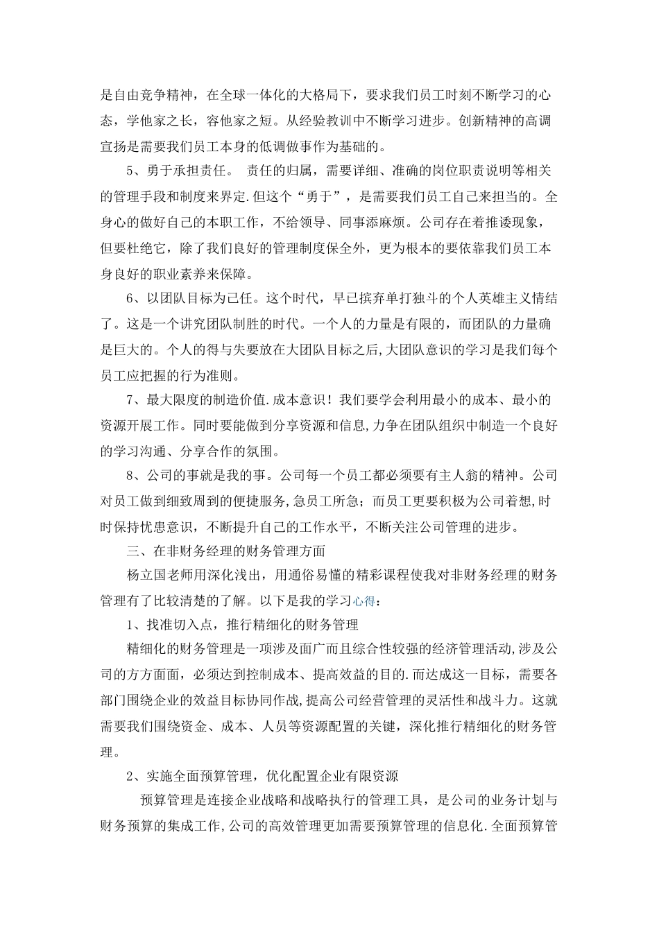 企业管理培训心得体会_第3页