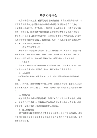 企业管理培训心得体会