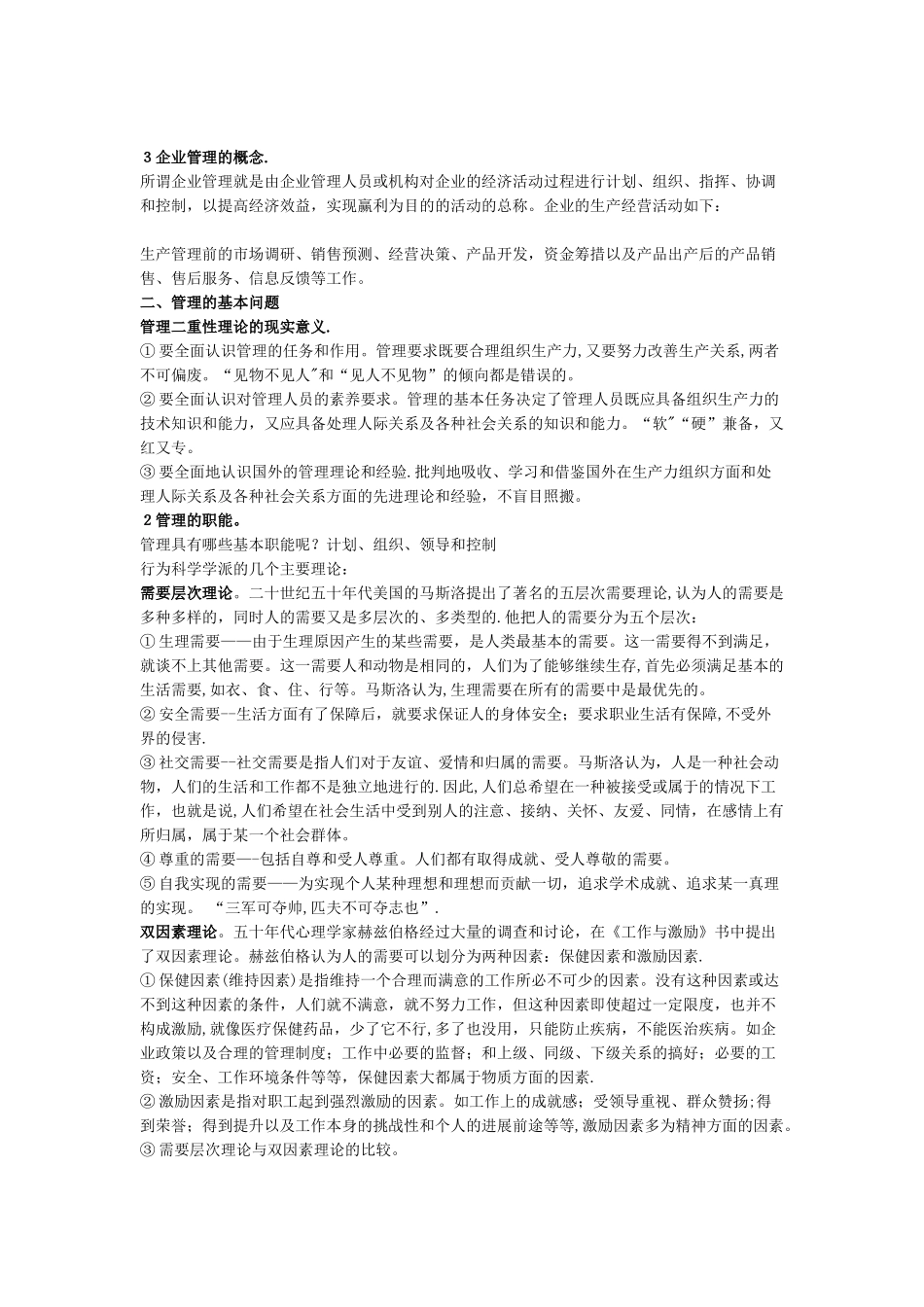 企业管理基础知识78528_第3页