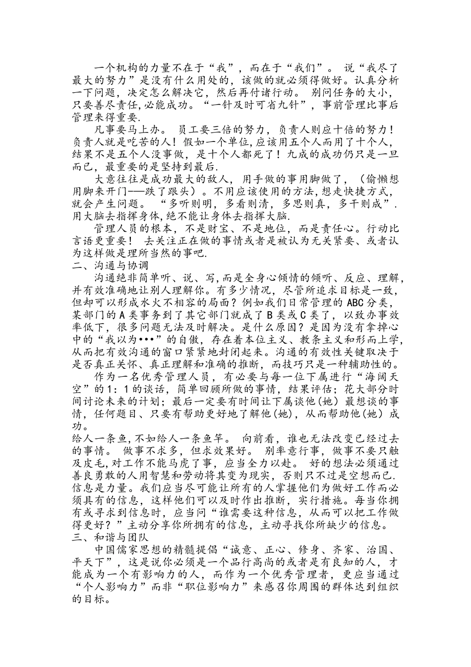 企业管理学习心得_第2页