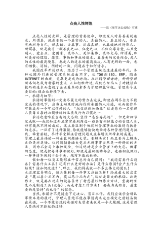 企业管理学习心得