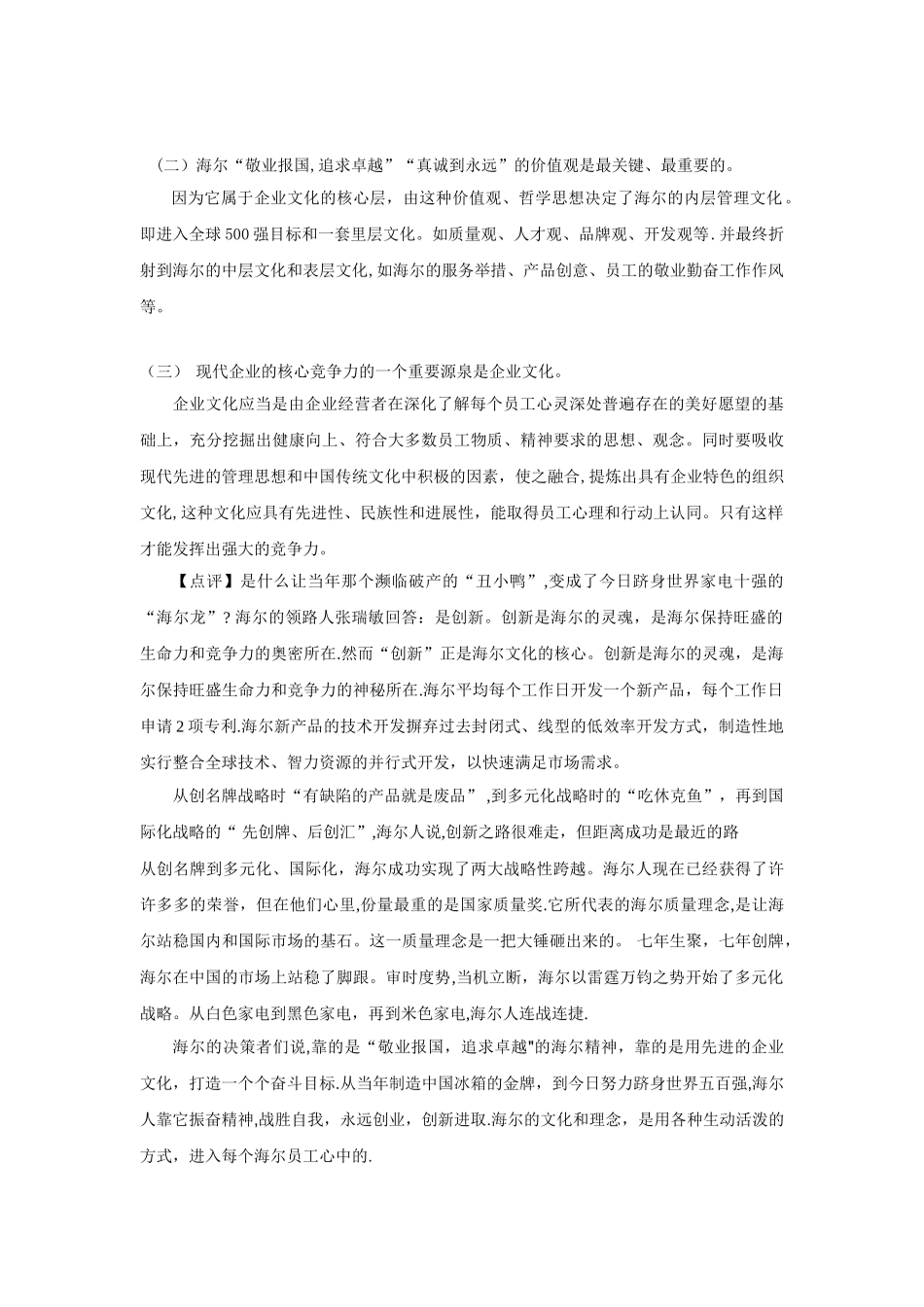 企业管理学案例-企业文化的重要性——海尔集团_第2页