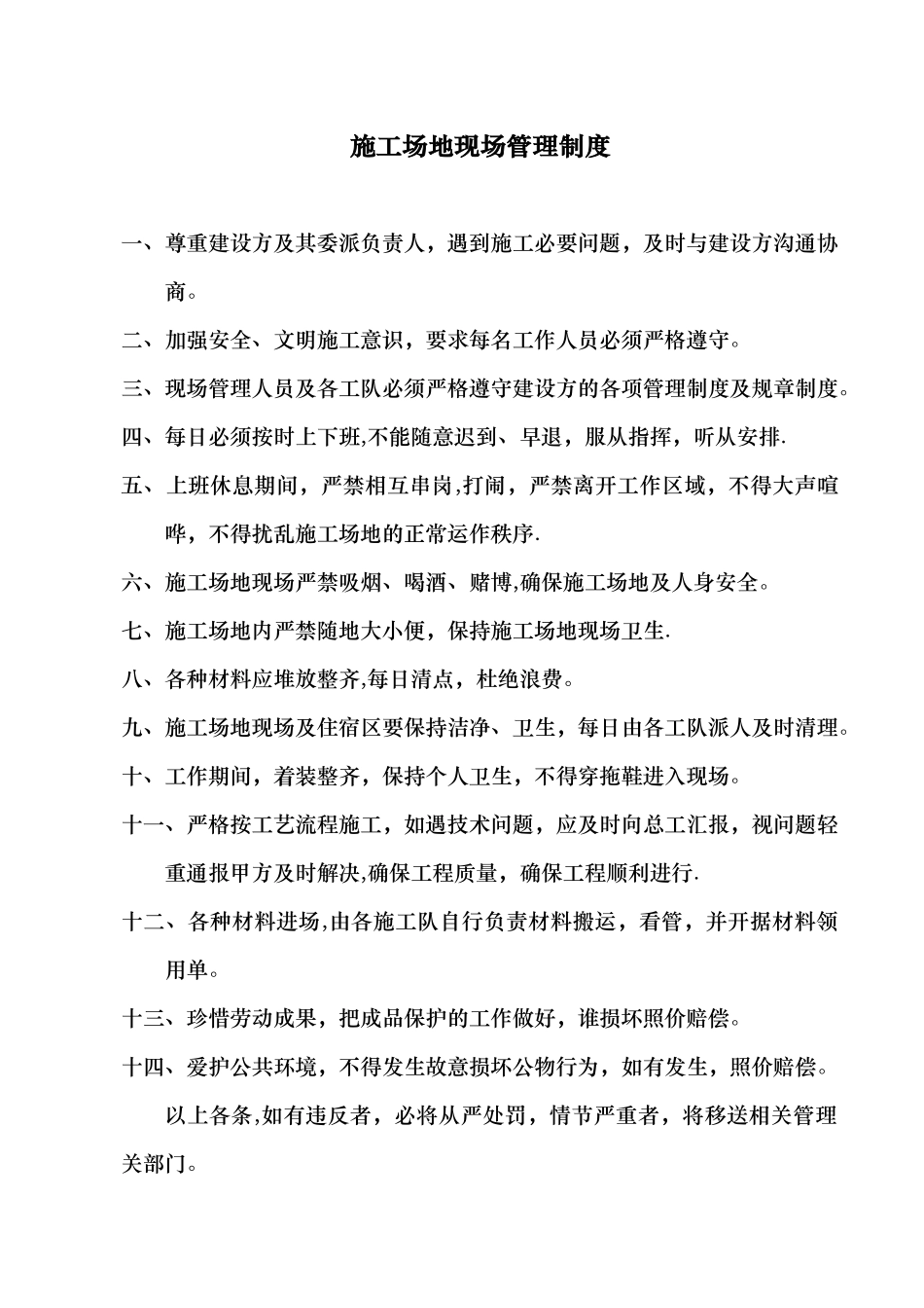 企业管理奖罚制度_第1页