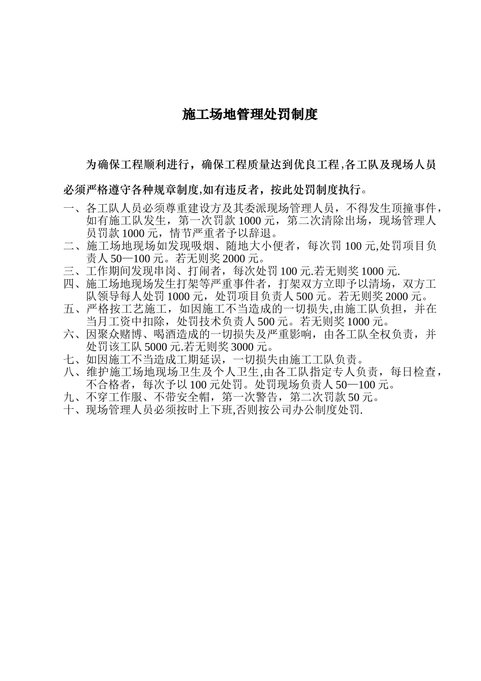 企业管理奖罚制度_第2页