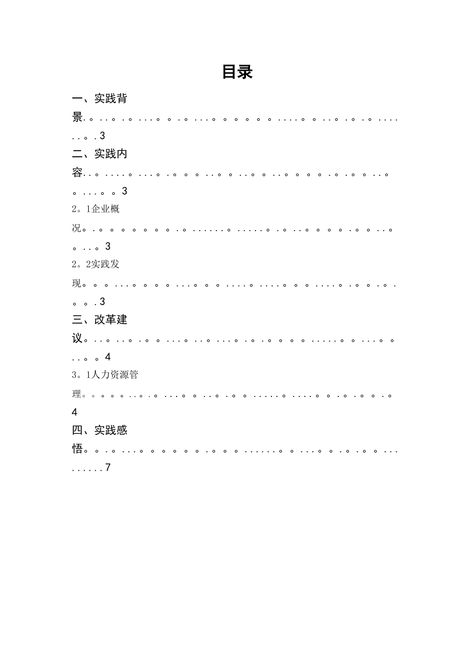 企业管理实践考核报告_第2页