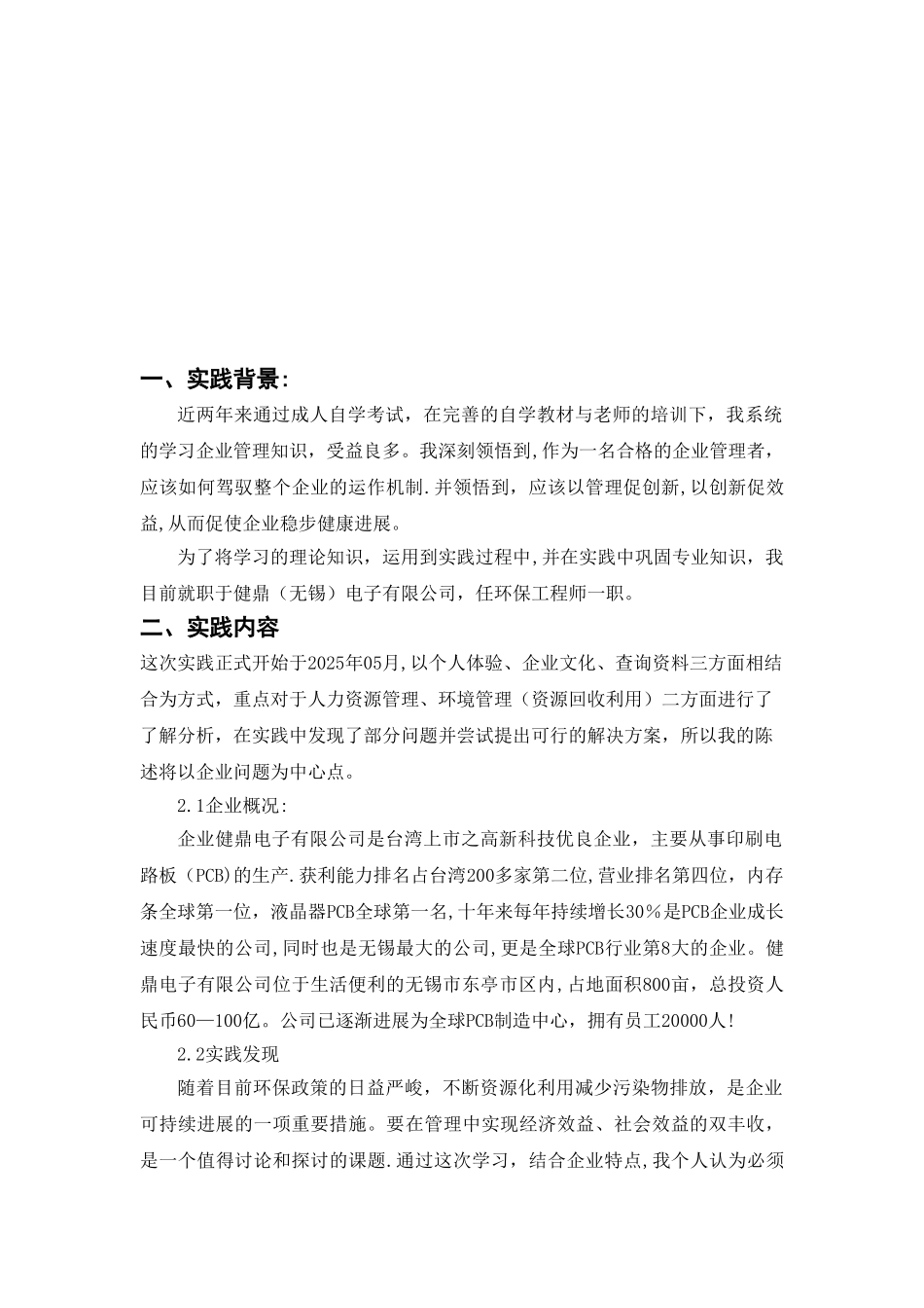 企业管理实践考核报告_第3页