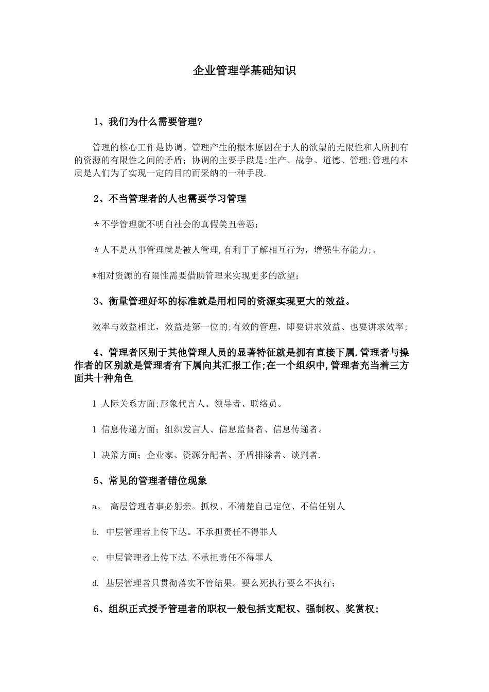企业管理学基础知识_第1页