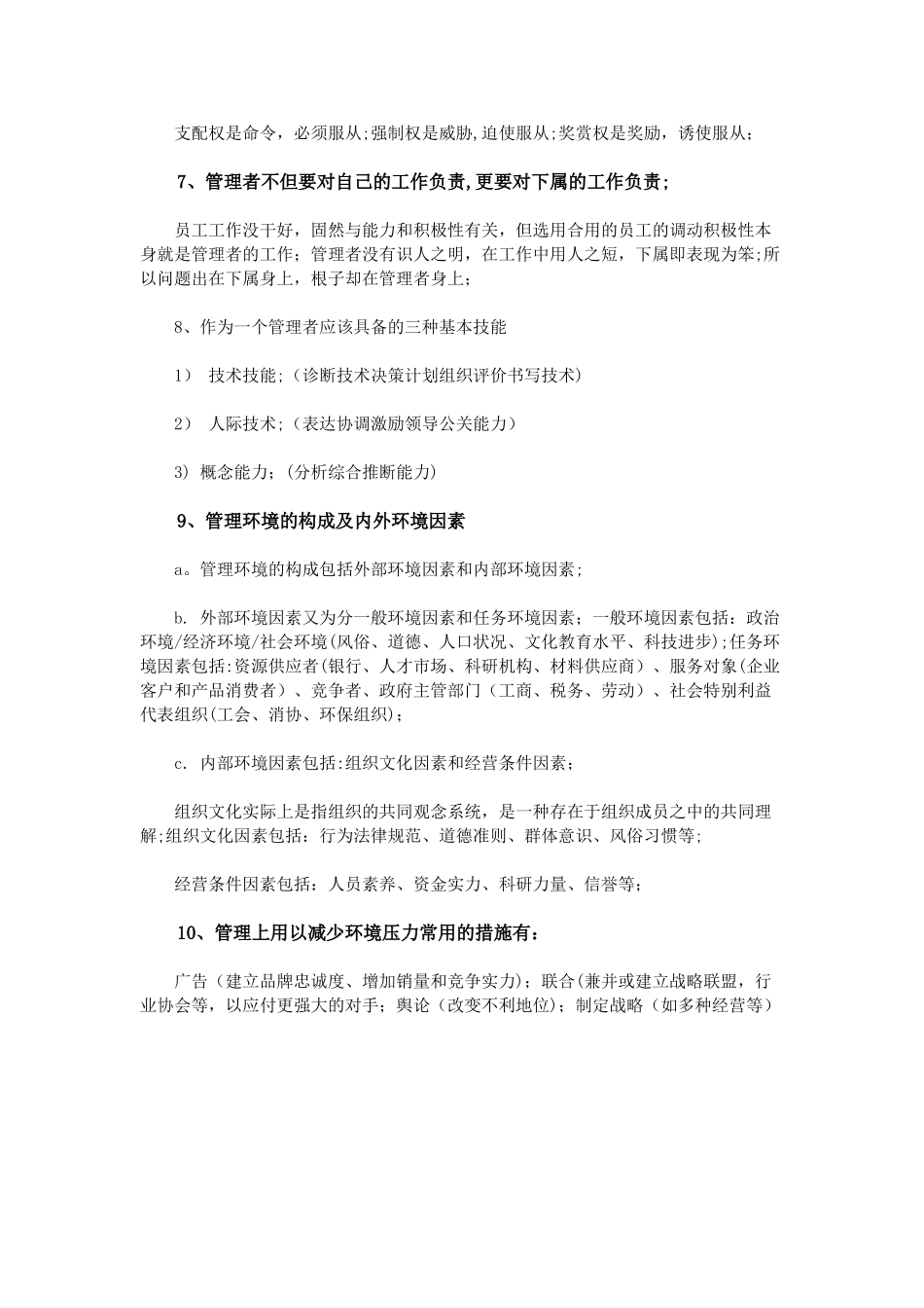 企业管理学基础知识_第2页