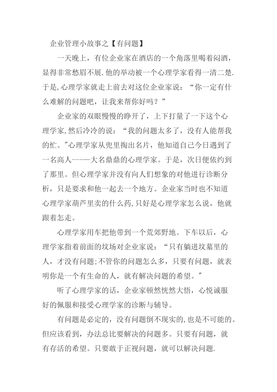 企业管理小故事：小故事中也有大道理_第1页