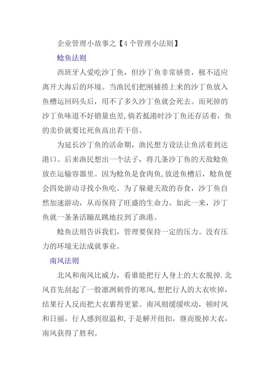 企业管理小故事：小故事中也有大道理_第2页