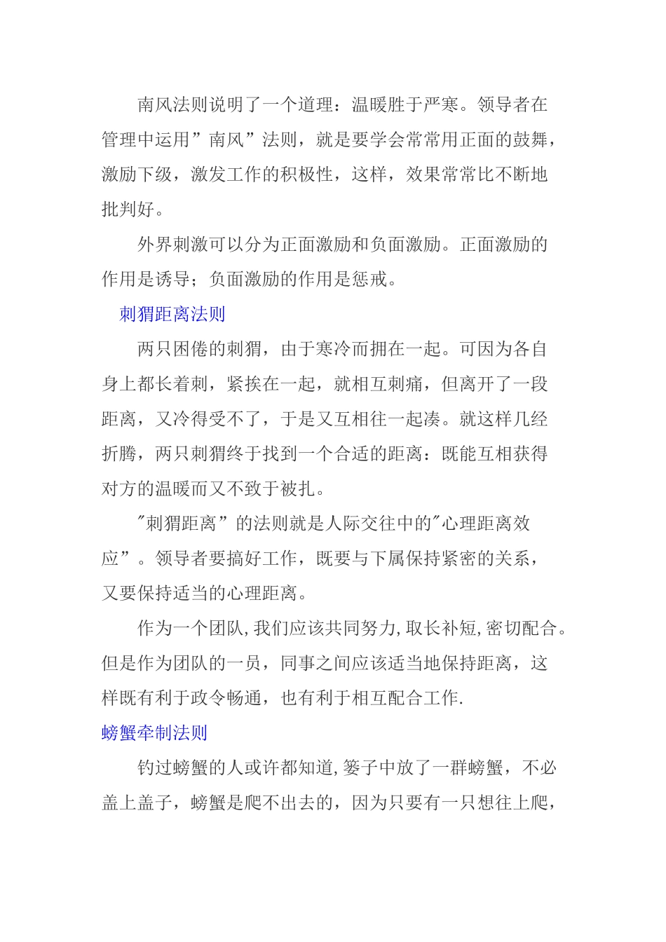 企业管理小故事：小故事中也有大道理_第3页