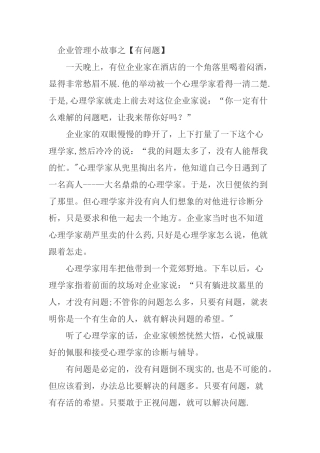 企业管理小故事：小故事中也有大道理
