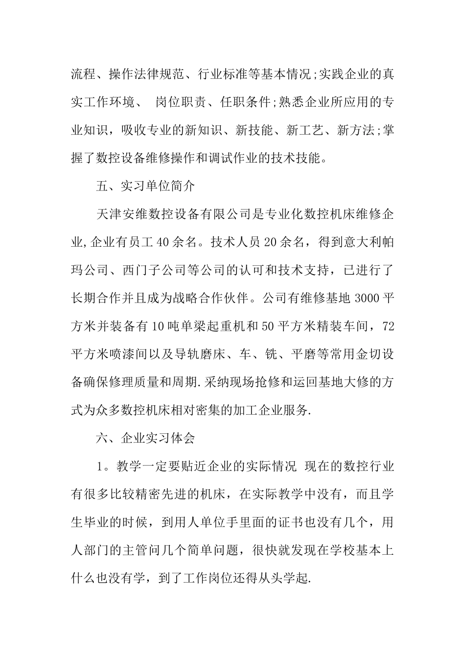 企业管理实践报告_第2页