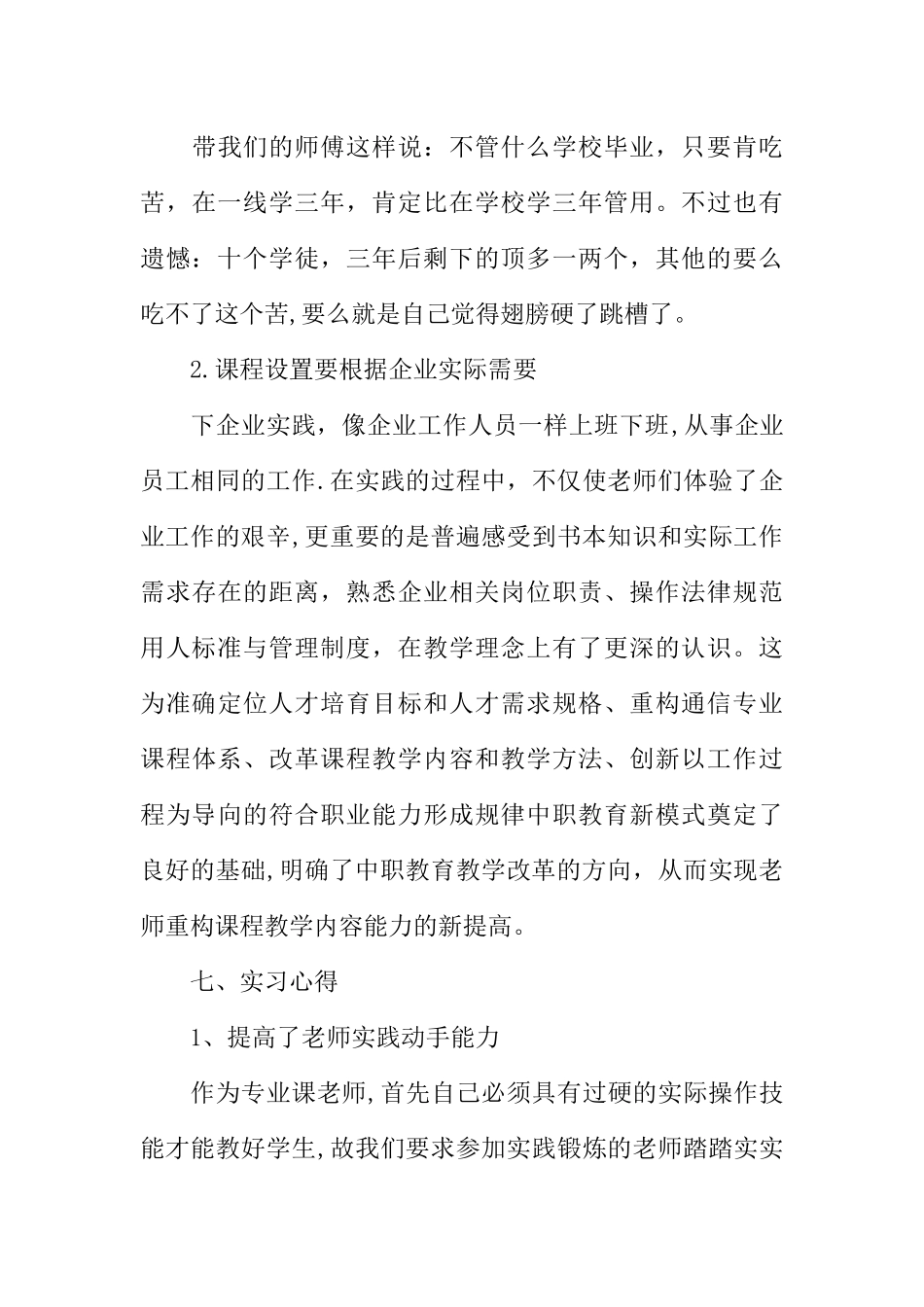 企业管理实践报告_第3页