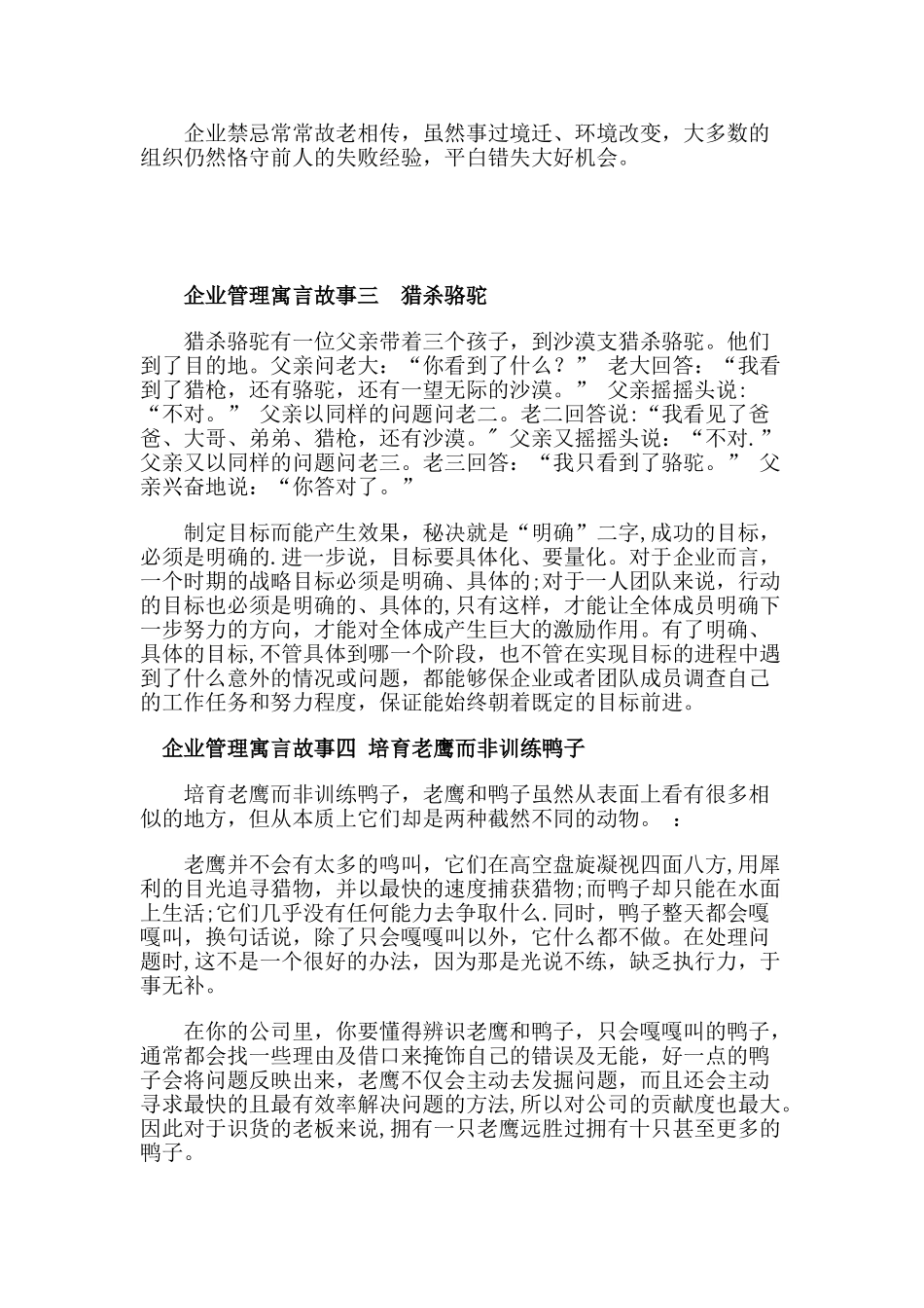 企业管理寓言故事_第2页