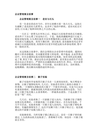企业管理寓言故事