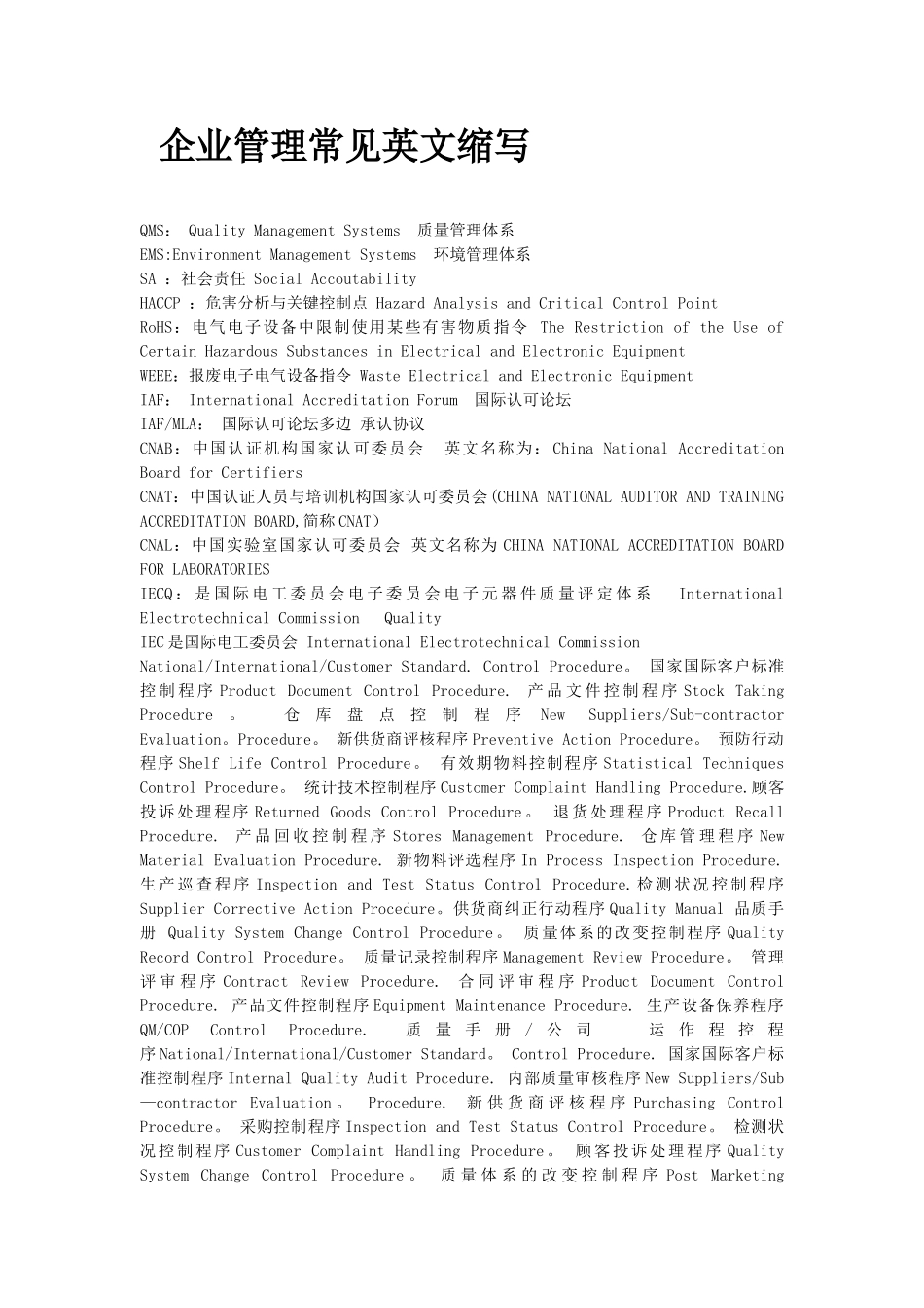 企业管理常见英文缩写_第1页