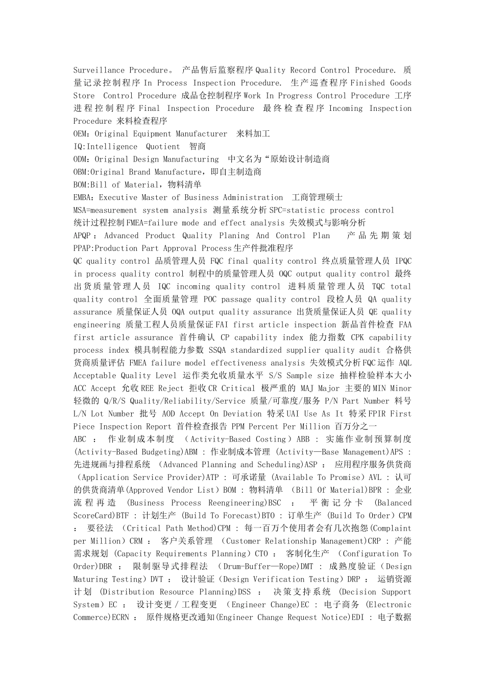 企业管理常见英文缩写_第2页