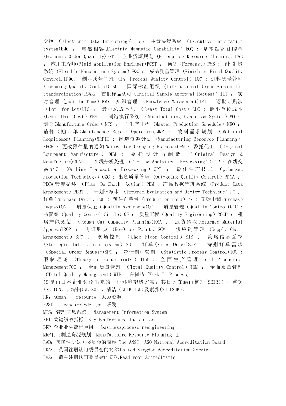 企业管理常见英文缩写_第3页