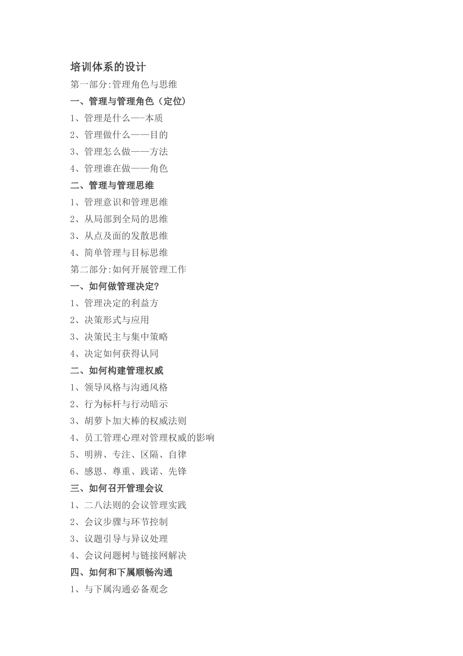 企业管理层管理能力提升培训-培训方案_第2页