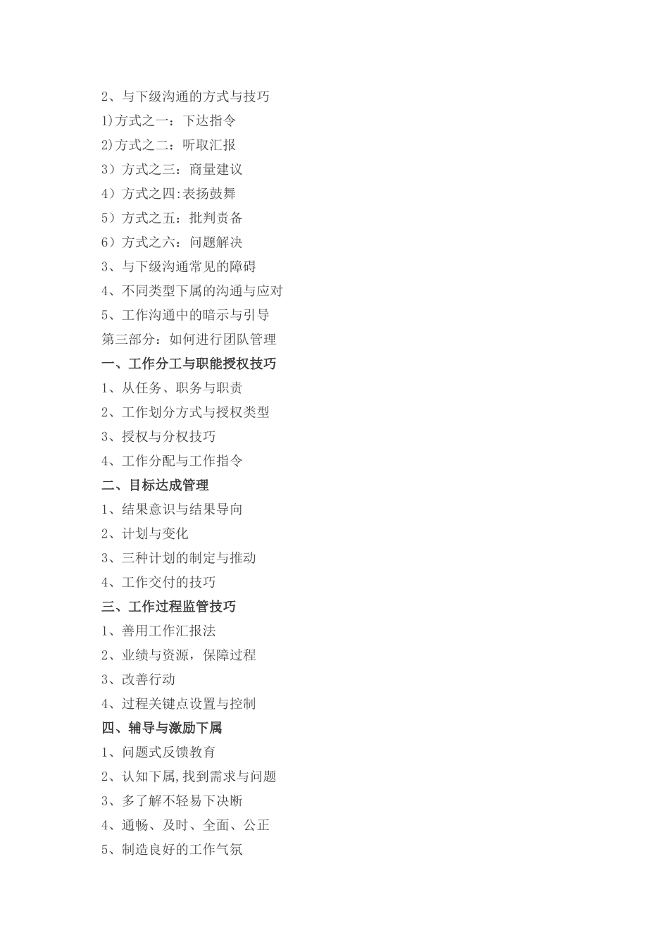 企业管理层管理能力提升培训-培训方案_第3页