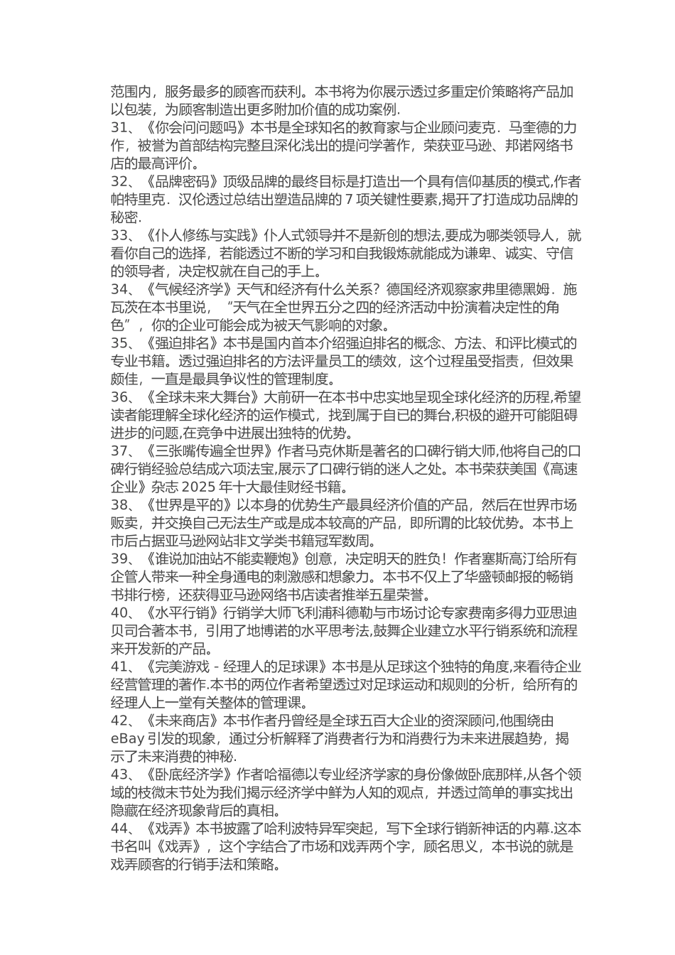 企业管理必看的书籍_第3页